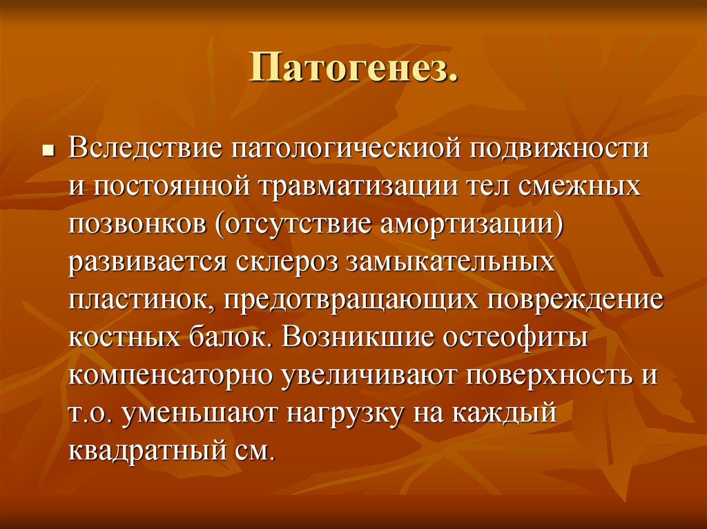 Боли при изменении погоды. Патогенез остеохондроза. Остеохондроз этиология и патогенез. Остеохондроз позвоночника этиология. Механизм развития остеохондроза.