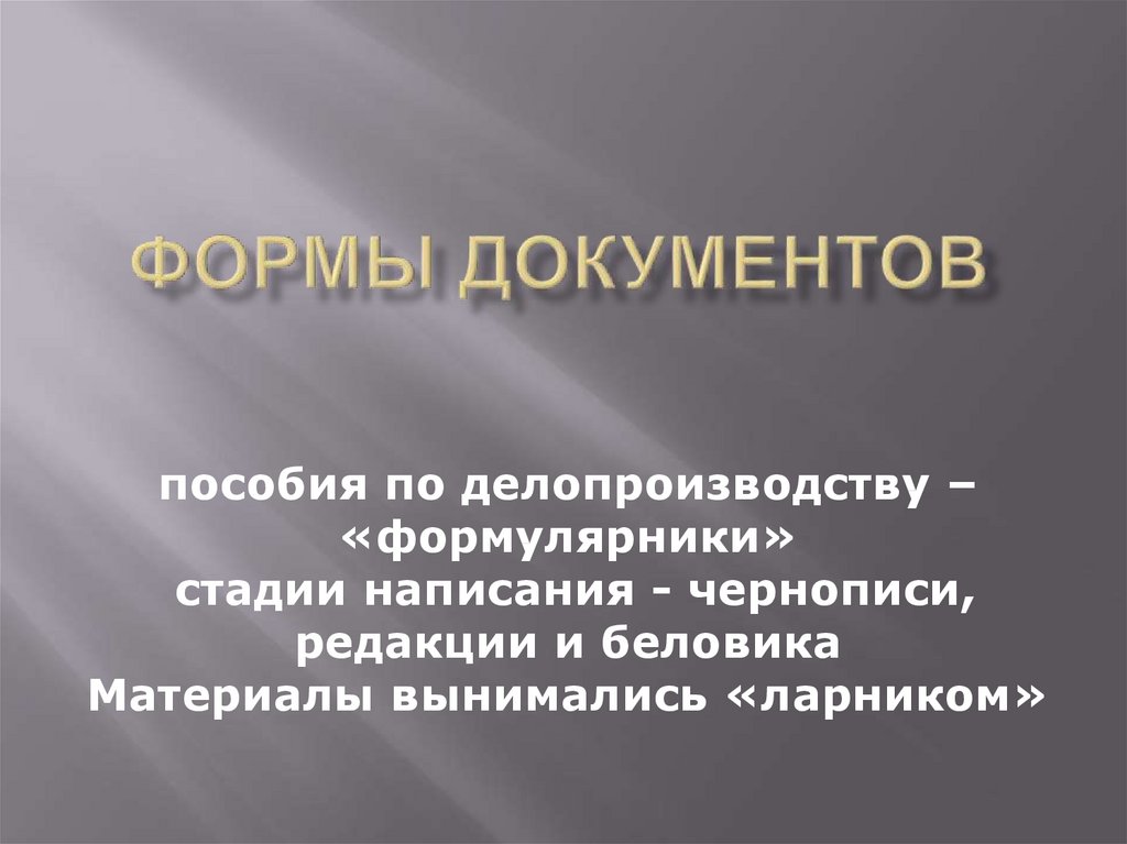 формы документов