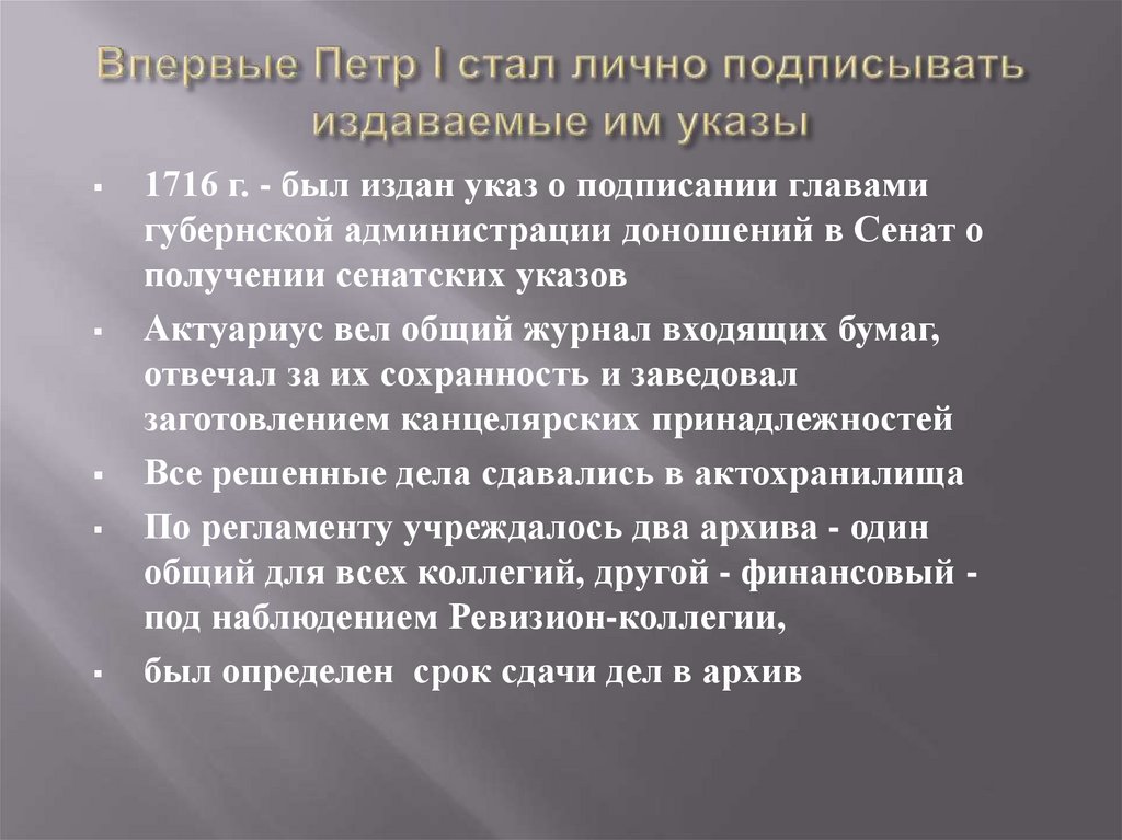 Впервые Петр I стал лично подписывать издаваемые им указы