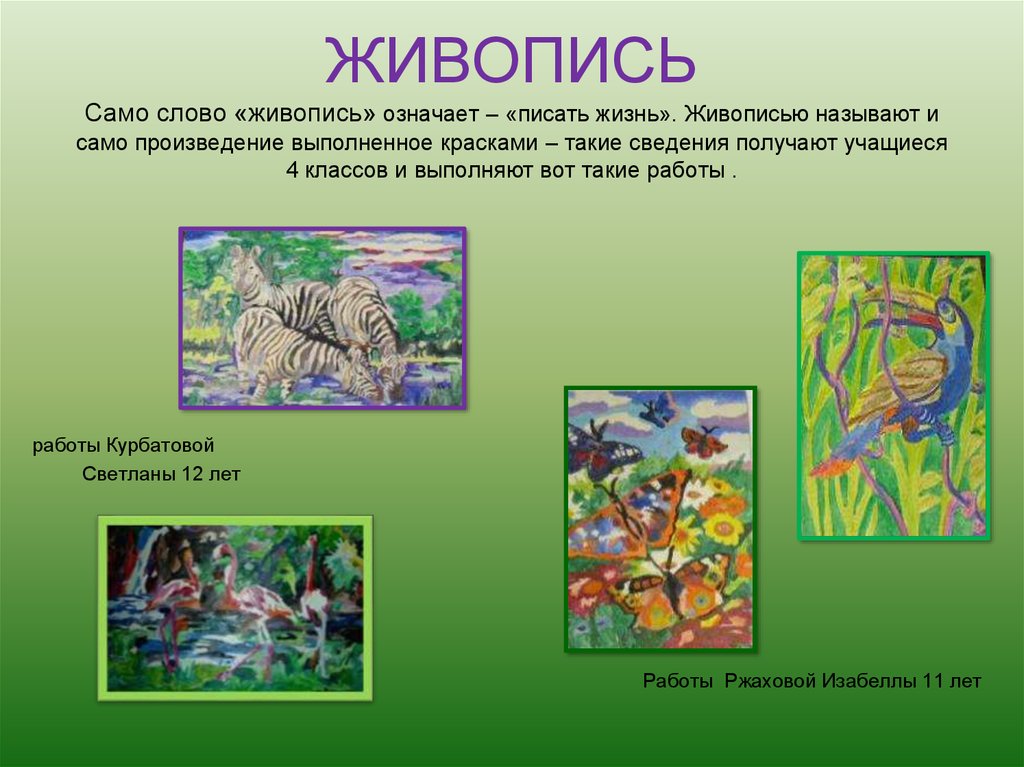 Перевод текста painting