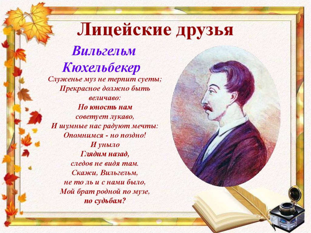 Посвящение стихотворения. Друзья Пушкина в Царскосельском лицее. Стихотворение про лицей. Пушкин в лицее с друзьями. Стихи посвященные лицею.