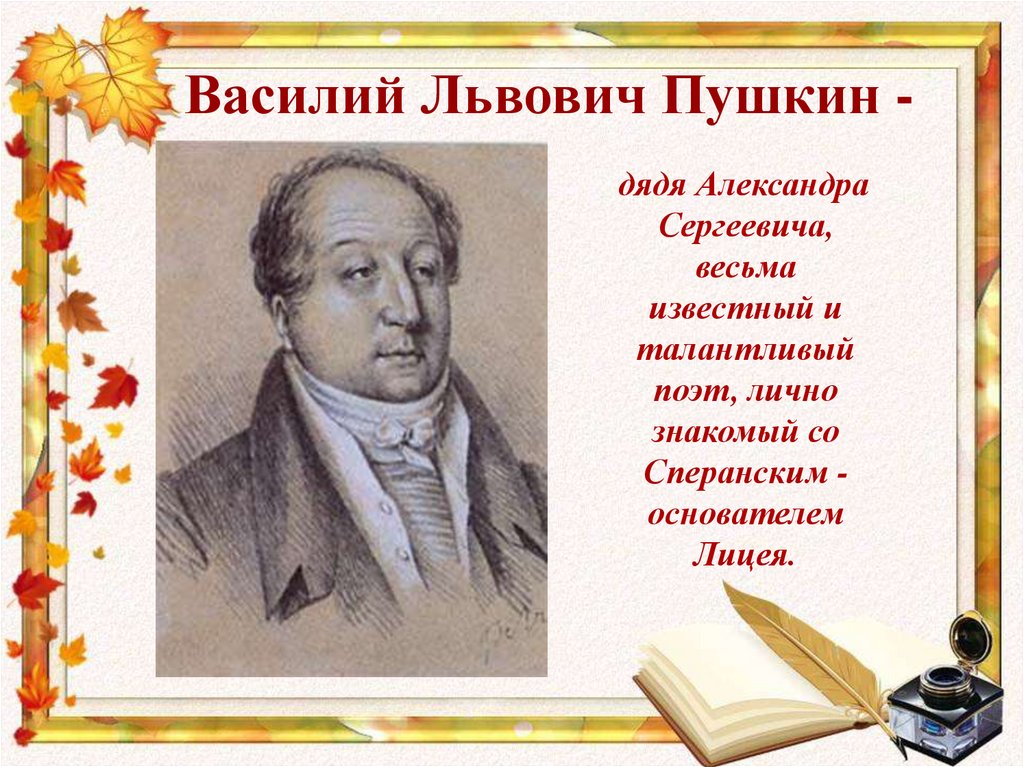 В л пушкин. Дядя Пушкина Василий Львович. Василий Львович Пушкин дядя поэта. Василий Львович Пушкин (1766-1830) – русский поэт.. Портрет дяди Пушкина Василия Львовича.