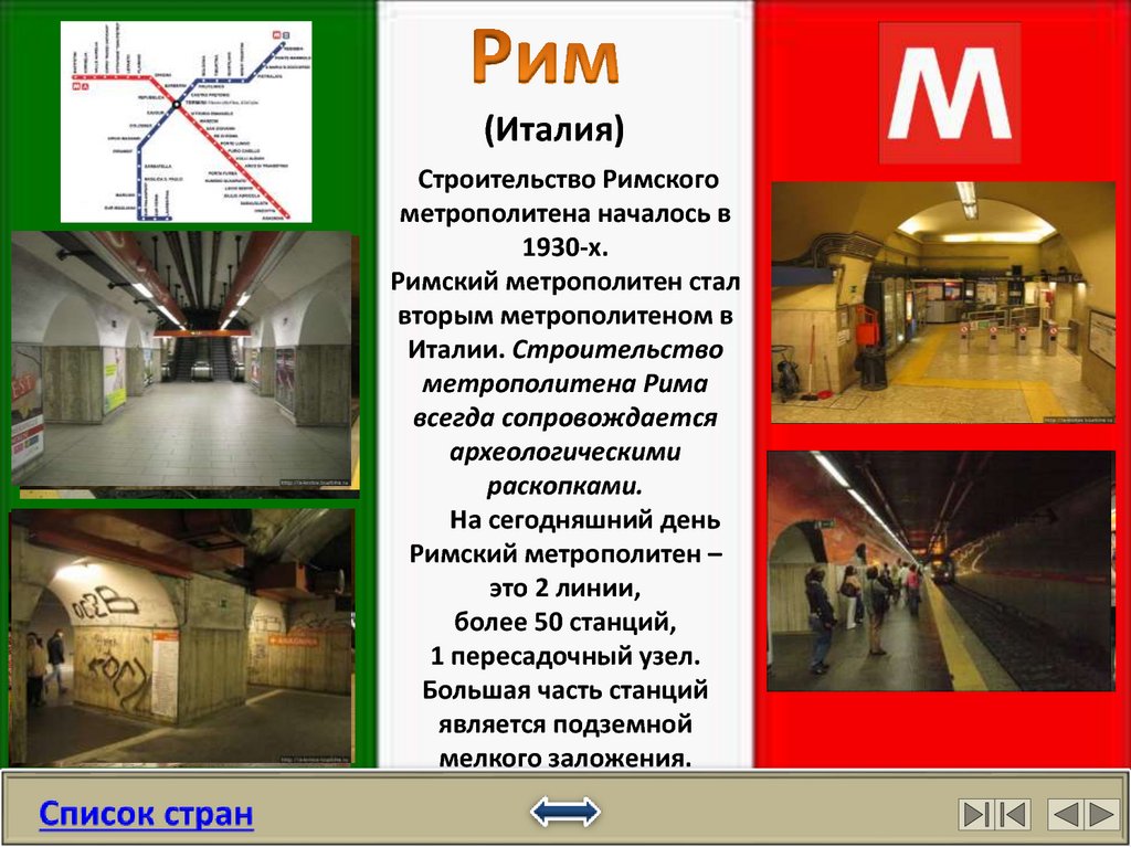 Римская метро магазины