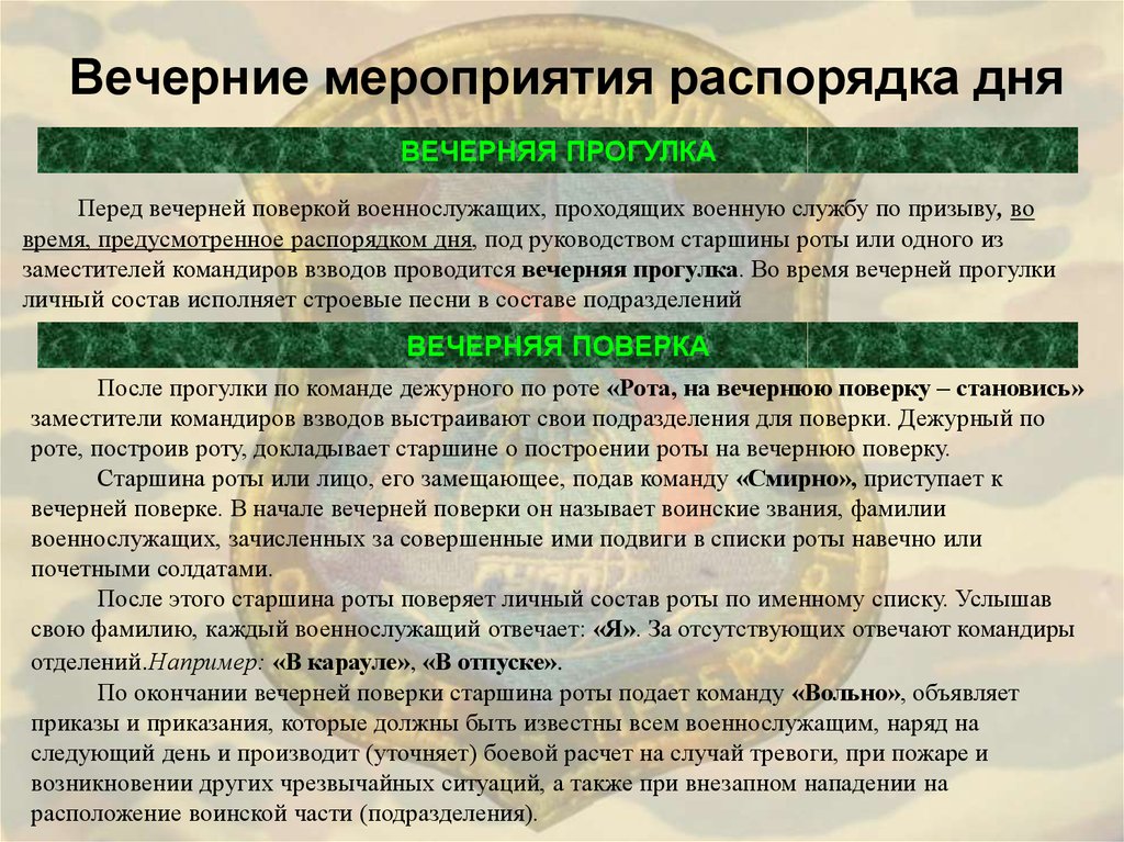 Команды подаваемые дежурным по роте. Доклад о вечерней поверке. Книга вечерней поверки. Список вечерней поверки образец. Книга вечерней поверки образец.