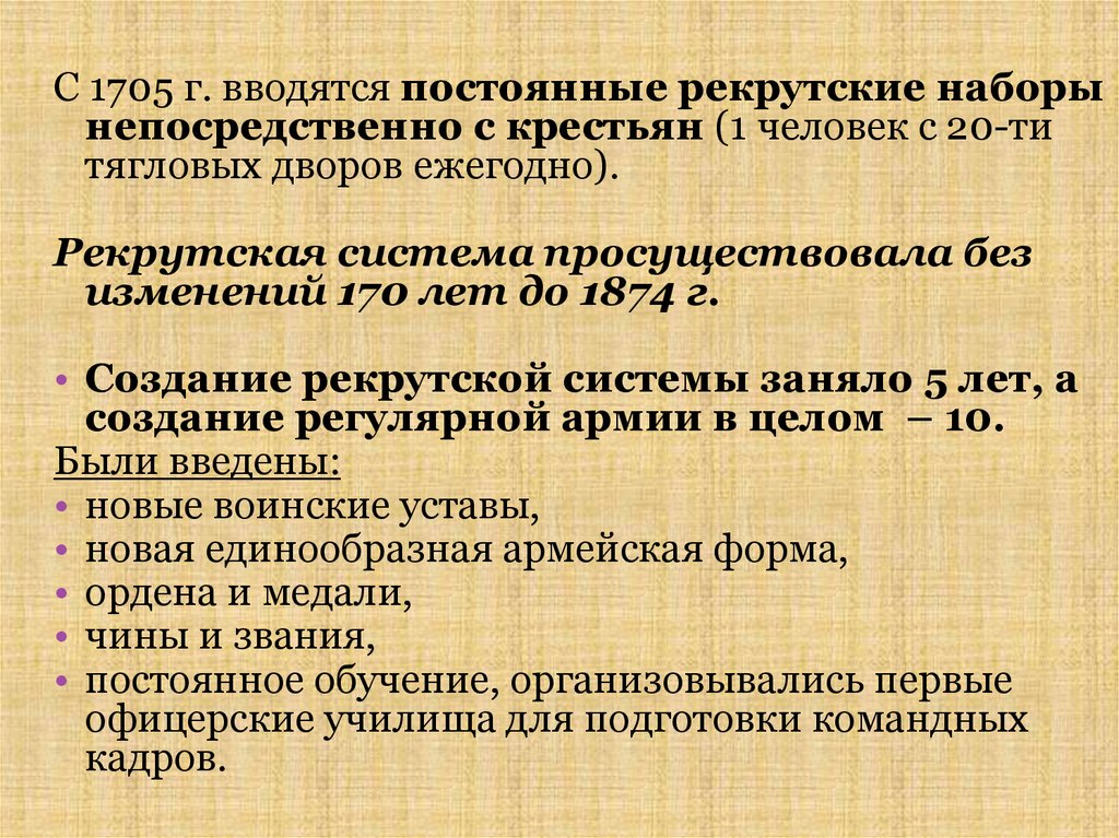 Что такое рекрутские наборы. 1874 Рекрутская система заменена. Рекрутская система. Рекрутский набор 1705. Рекрутские наборы конкретизирующий факт.