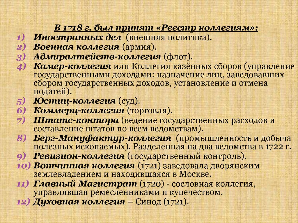 Система коллегий. Камер коллегия. Камер коллегия функции. Коллегии 1718. Юстиц коллегия камер коллегия.