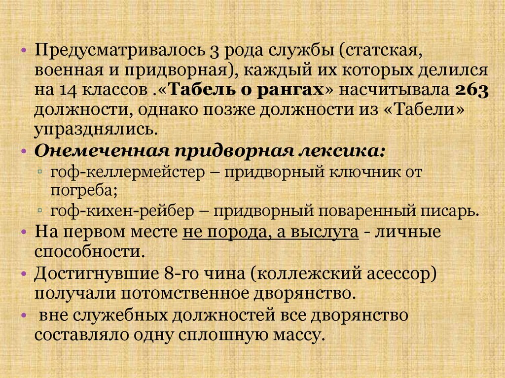 Служба род. Статская служба это. Статская служба это в истории. Предусматривалось по третьей форме 534 должности. Что такая Статская служба.