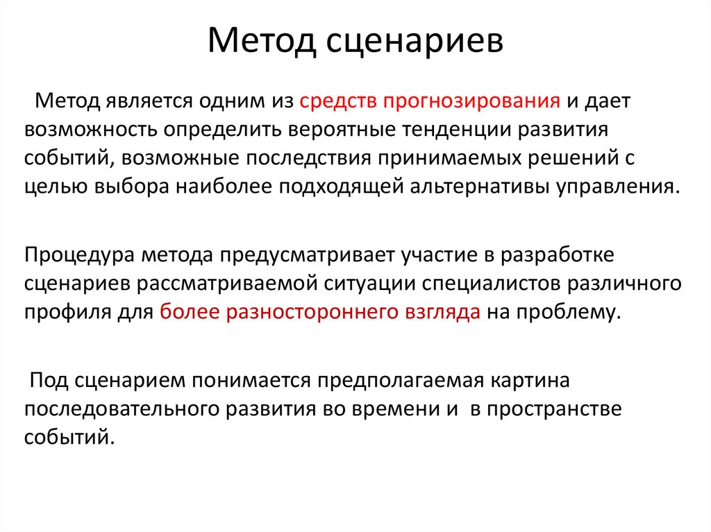 2 методика разработки сценарного плана творческого мероприятия