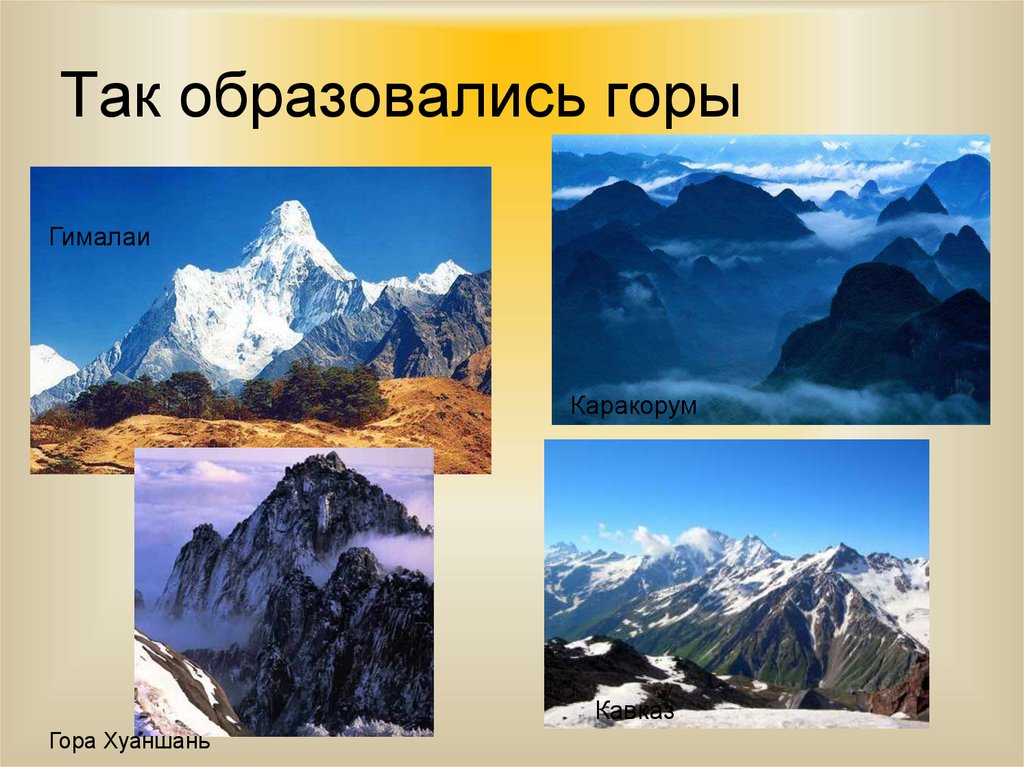 Образование гор. Горы по образованию. Образование горы. Образование гор на земле для детей. Горы и их происхождение.