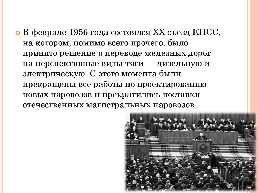Каком году состоялся xx съезд кпсс. 1956 Год 20 съезд КПСС. 20 Съезд КПСС (февраль 1956 года) план. В 1956 году состоялся съезд. Решения 20 съезда КПСС.