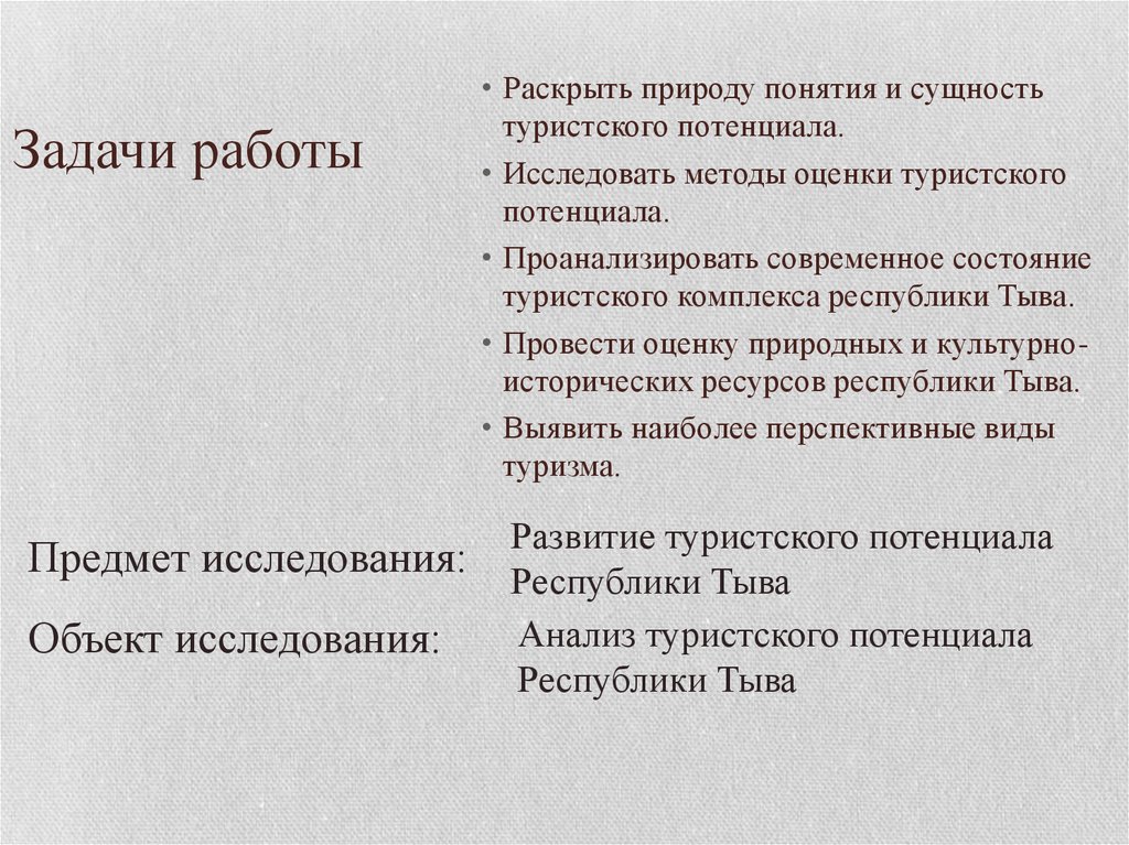 Сущность туризма. Методики оценки туристского потенциала. Понятие и сущность туристского права. Характеристика сущности туризма.