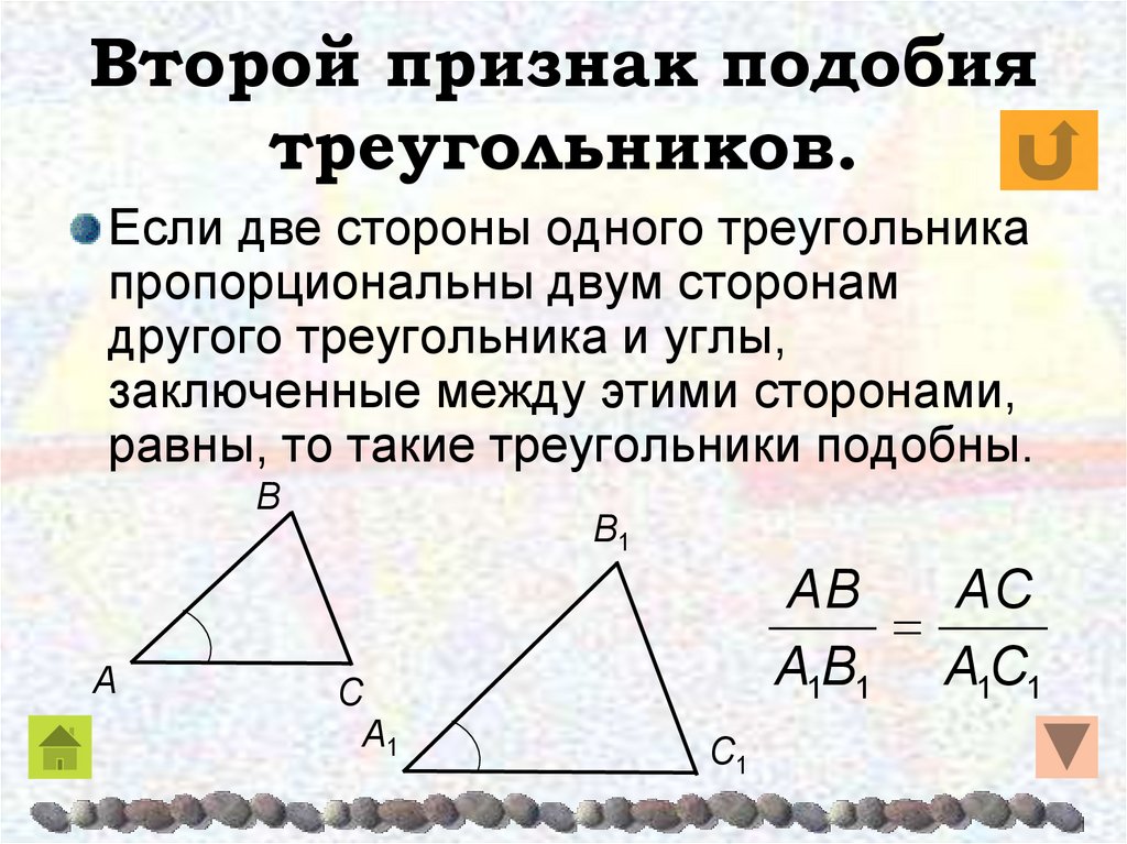 1 пр треугольника. Первый и второй признак подобия треугольников 8. Третий признак подобия треугольников. 3. Третий признак подобия треугольников. Второй признак подобия треугольников 8 класс.