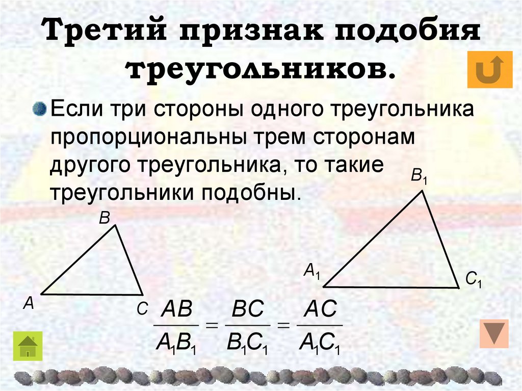 По трем сторонам признак. Доказательство третьего признака подобия треугольников 8 класс. Третий признак подобия треугольников доказательство. 3ий признак подобия треугольников. Третий признак Подобаи треуг.