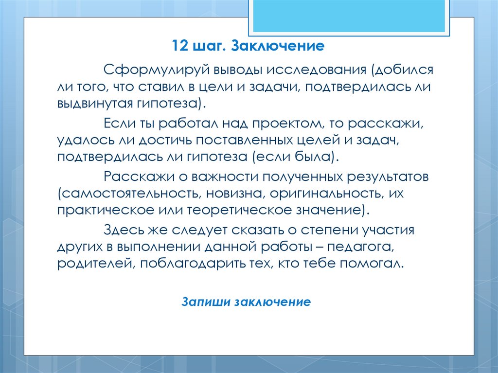 Как писать исследовательскую часть в проекте