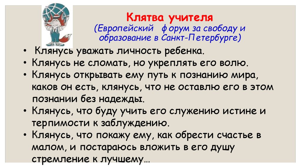 Какие обещания дали. Клятва учителя. Присяга учителя. Клятва от педагога. Клятва учителя шуточная.