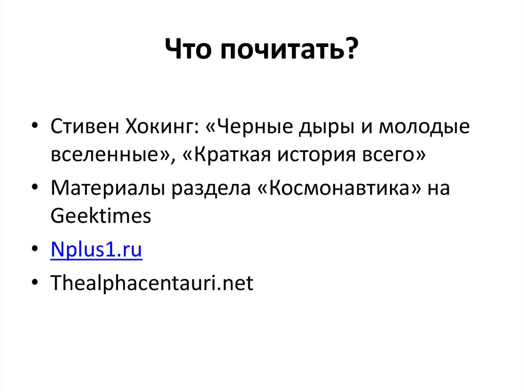 Что почитать?