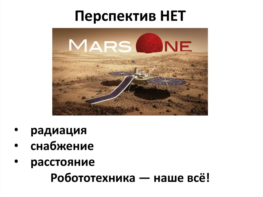 Межзвездные путешествия. Как, куда и зачем? - презентация онлайн