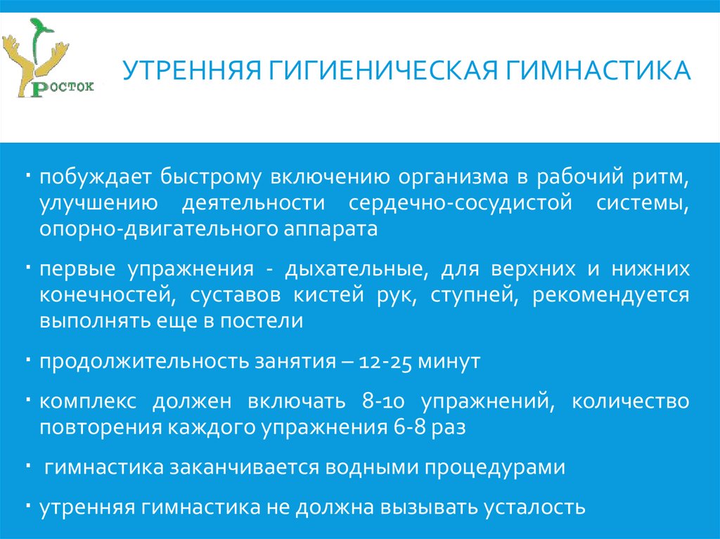 Какая цель у утренней гигиенической гимнастики. Утренняя гигиеническая гимнасттк. Утренния гигиеничнская гимнастикк. Угг Утренняя гигиеническая гимнастика. Выполнении упражнений утренней гигиенической гимнастики.