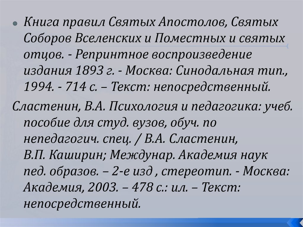 Как оформлять библиографический список в презентации