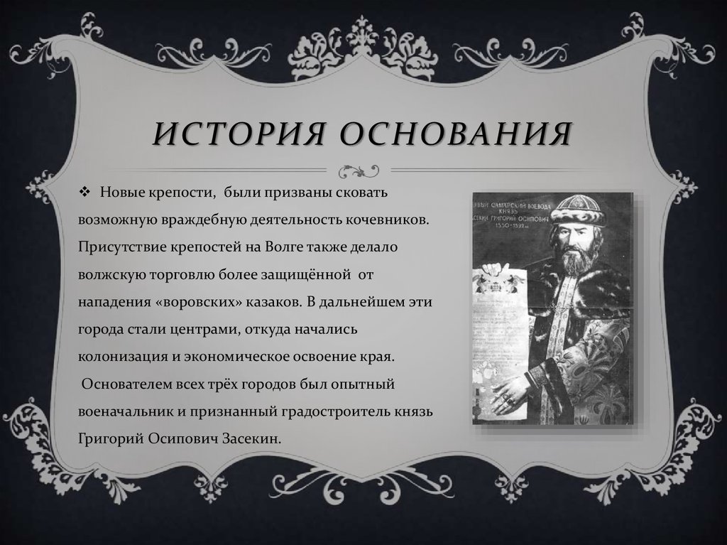 Исторический основать