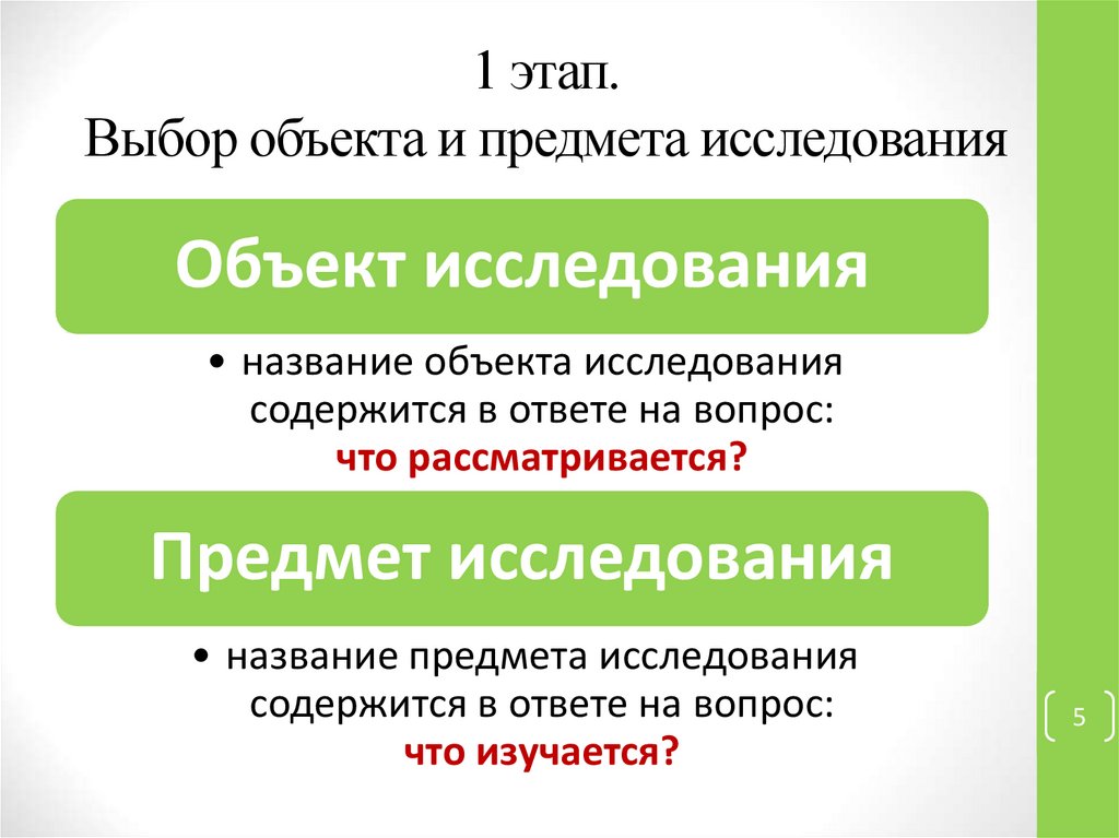 Подобранных объектов. Выбор объекта исследования. Выбор объекта и предмета научного исследования. Как выбрать объект и предмет исследования. Выбрать объект исследования.