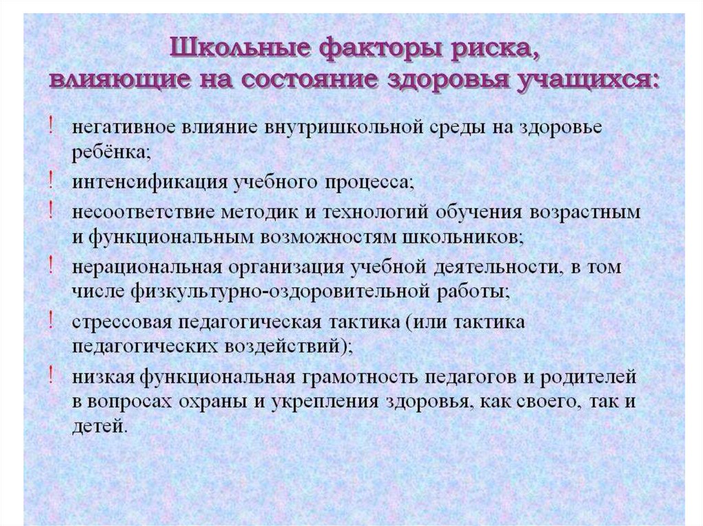 Потребности старшего школьного возраста. Травмы характерные для старшего школьного возраста. Травматизм в старшем школьном возрасте. Травмы характерные для подростков. Игровые технологии в среднем и старшем школьном возрасте.