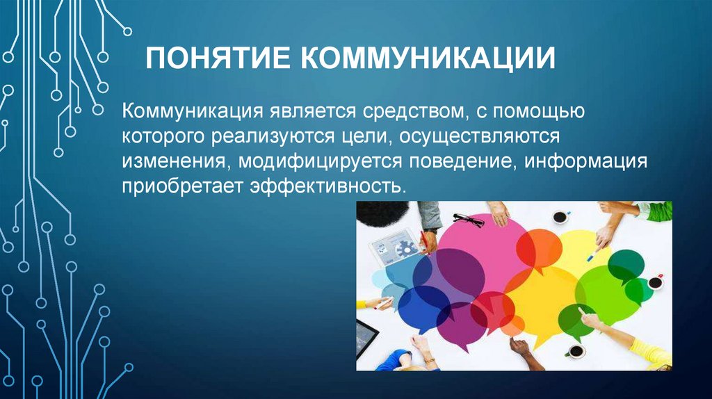 Пао коммуникации. Коммуникативная концепция информации. Понятие коммуникации в туризме. Коммуникативная природа рекламы.