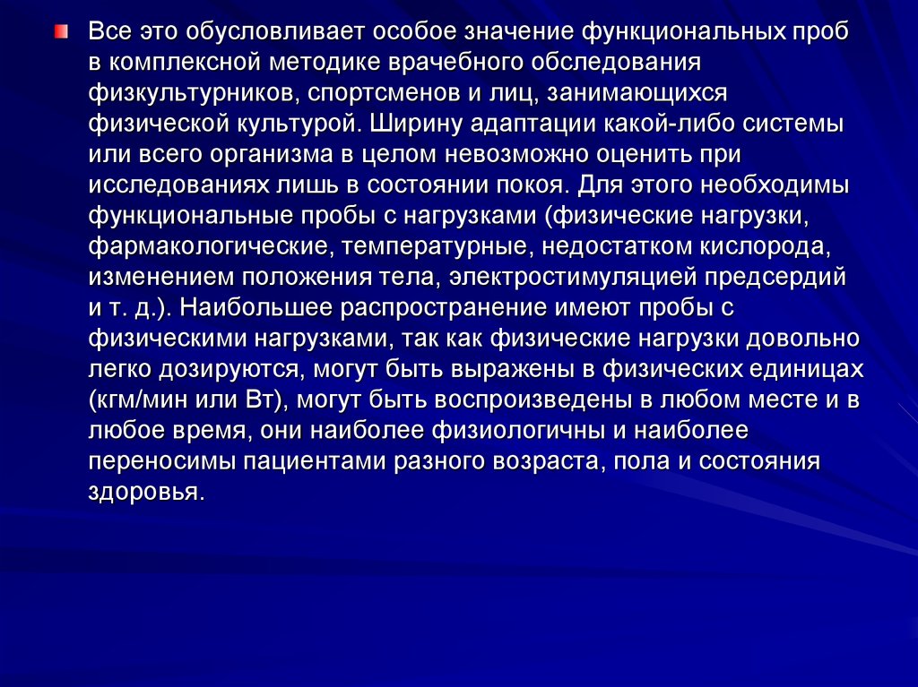 Методы исследования спортсменов. Методика исследования в физической культуре. Функциональные методы обследования спортсменов. Название функциональной пробы.