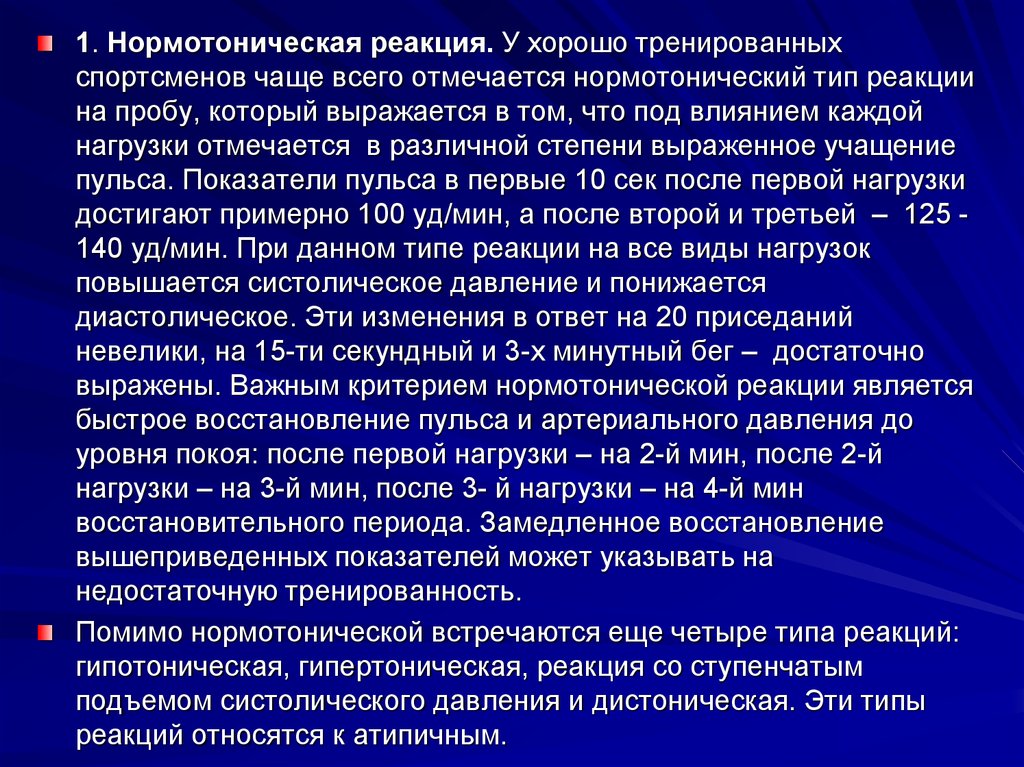 Метод функциональных проб. Функциональные пробы в физической культуре. Функциональные пробы специфические и неспецифические. Презентация пробы. Название функциональной пробы.