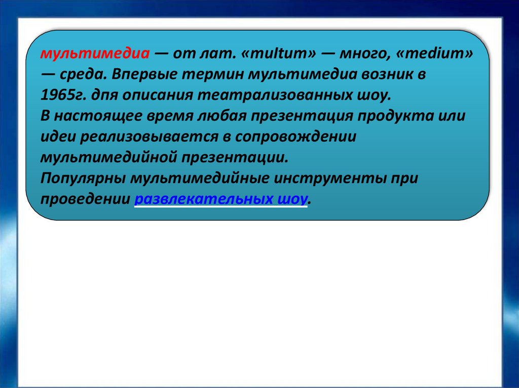 Мультимедийная презентация требует больших объемов памяти