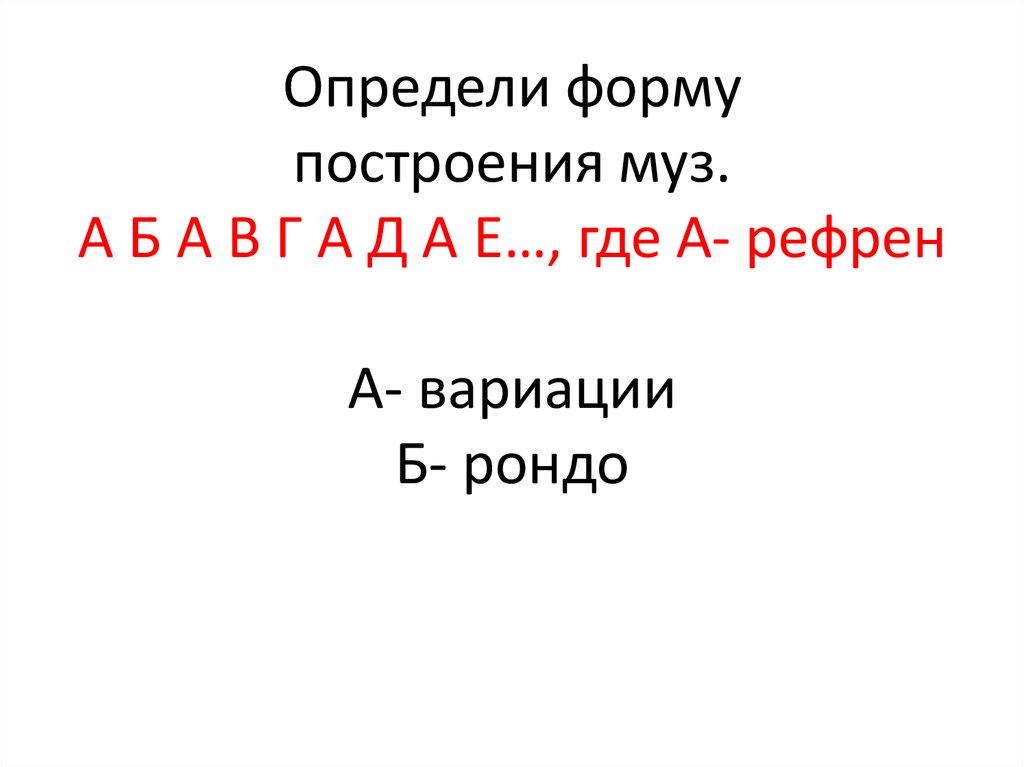 Где е. А В А С А Д А что за муз форма.