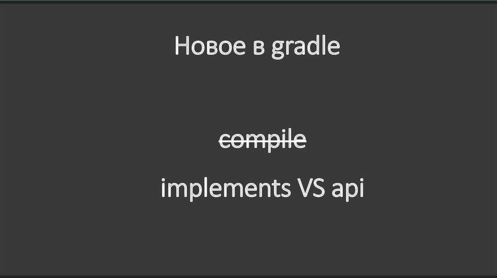 Новое в gradle