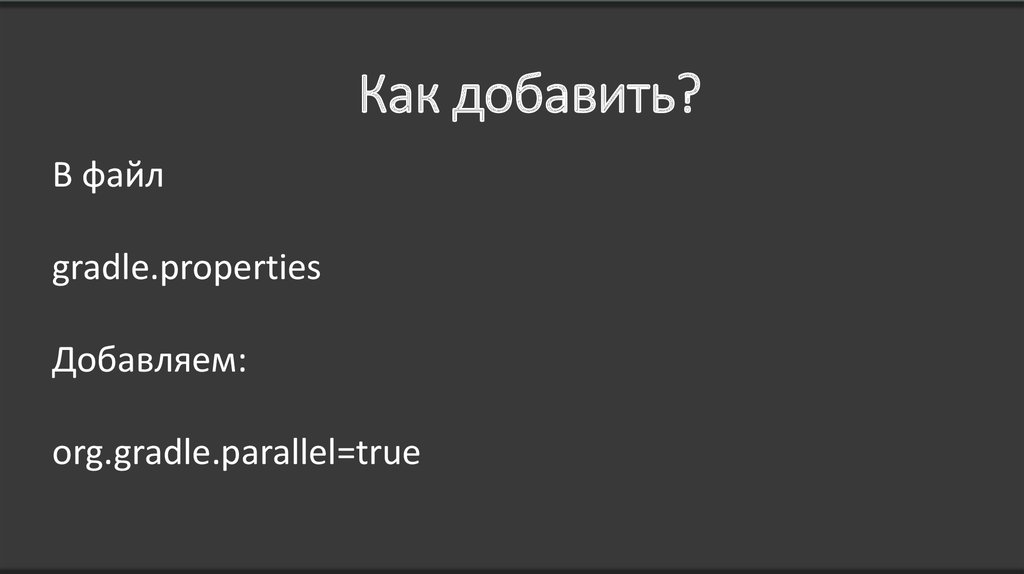 Как добавить?