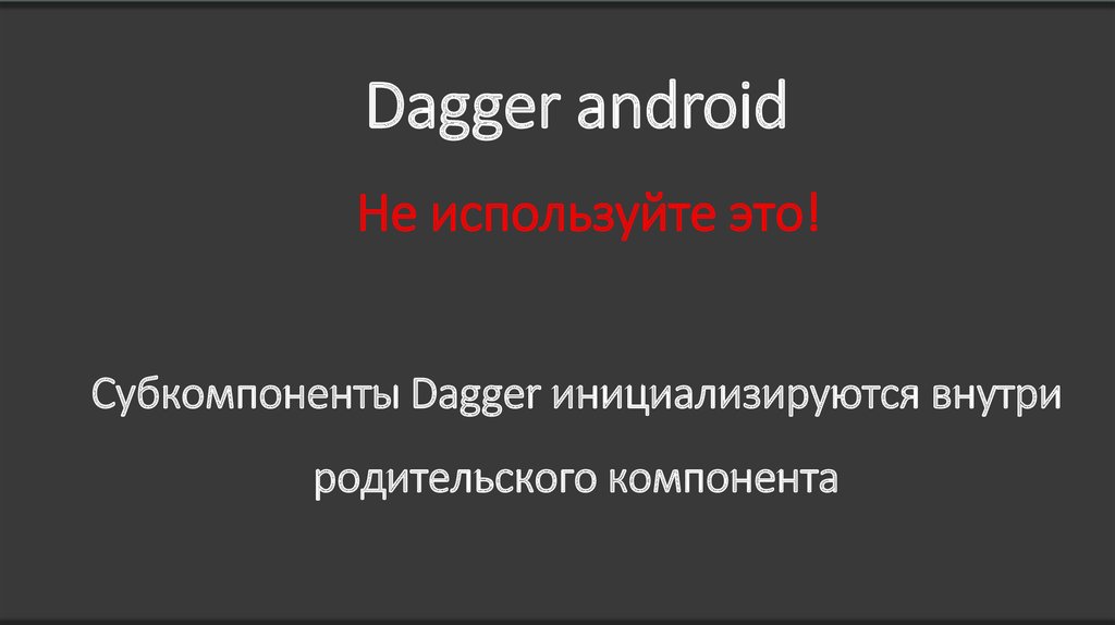 Dagger android