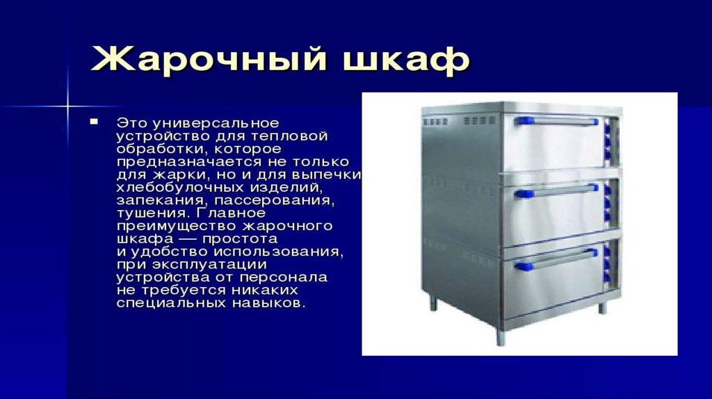 Презентация оборудования. Виды теплового оборудования. Классификация теплового оборудования предприятий общественного. Тепловое оборудование бывает. Тепловое оборудование для общепита классификация.