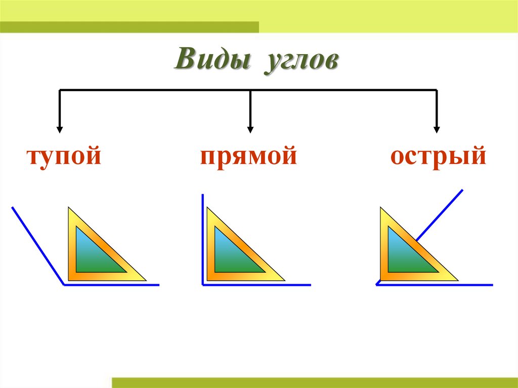 Тупые углы рисунок