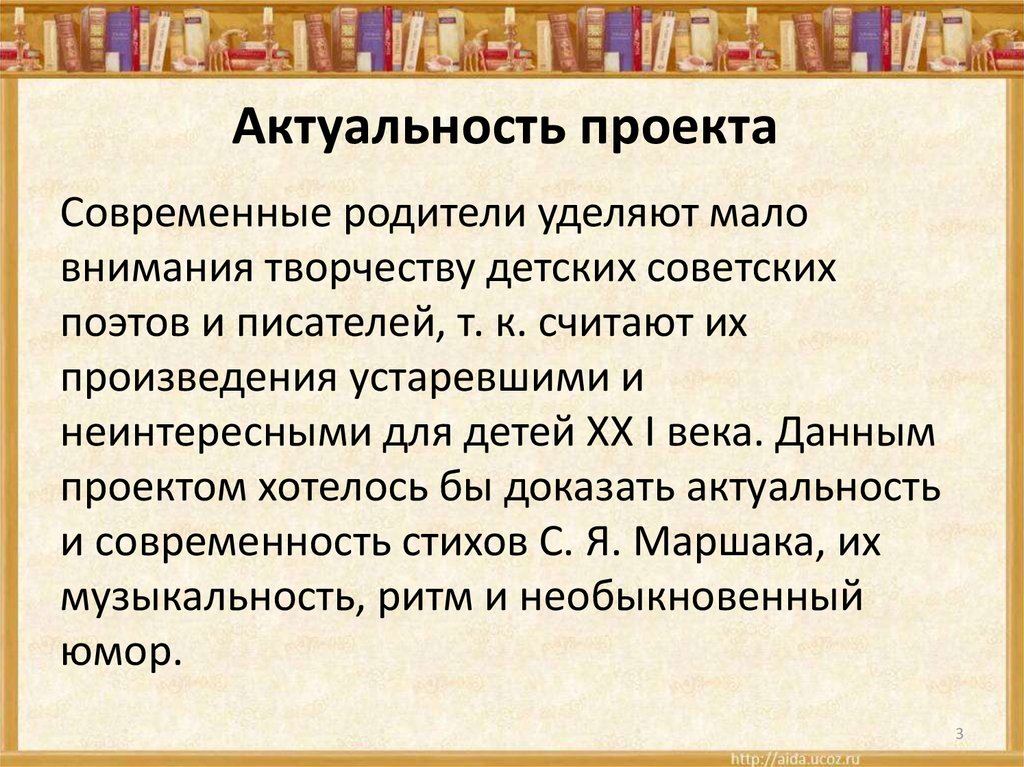 Как написать актуальность проекта 9 класс