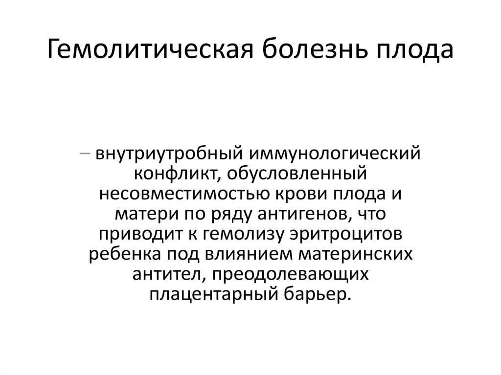 Сестринский уход при гемолитической болезни новорожденных