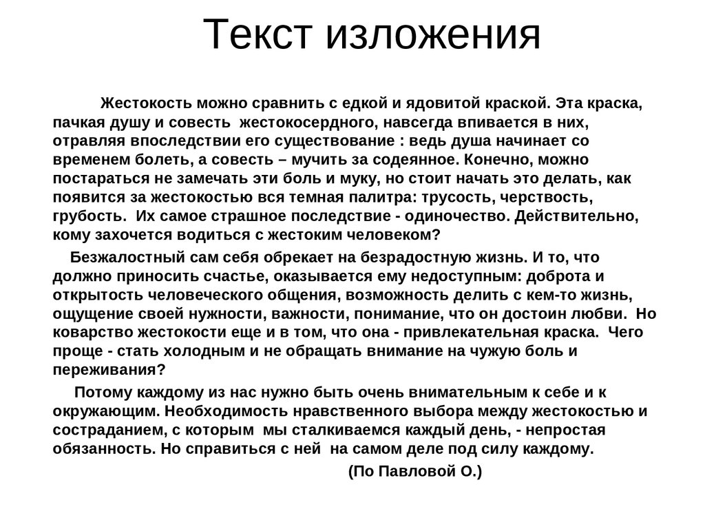 Мрачные картины прошлого ужасают изложение сжатое