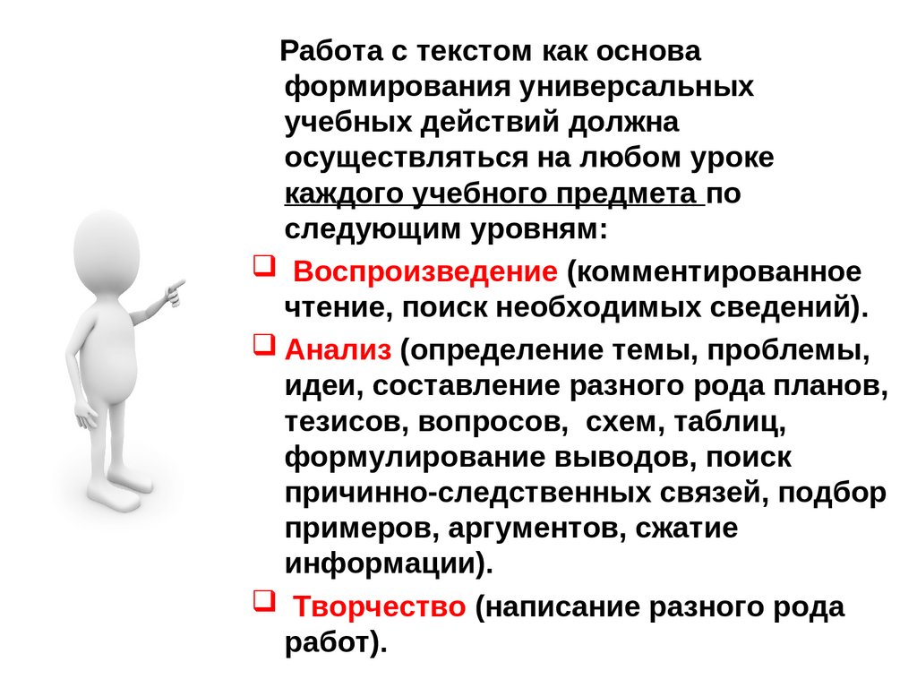 Должна осуществляться. Текст для работы ОГЭ. Основы формирования текста. Уровни работы с текстом. Работа с текстом.