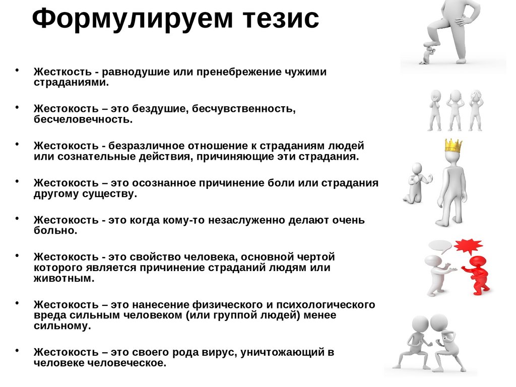 Проект равнодушие и жестокость 5 класс