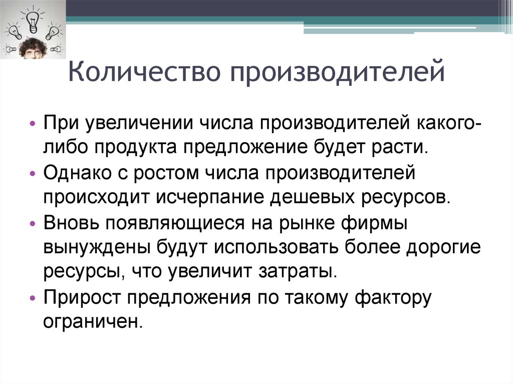 Количество производителей. Какой либо продукт. Цена производителя. Количество производителей предложение картинки.