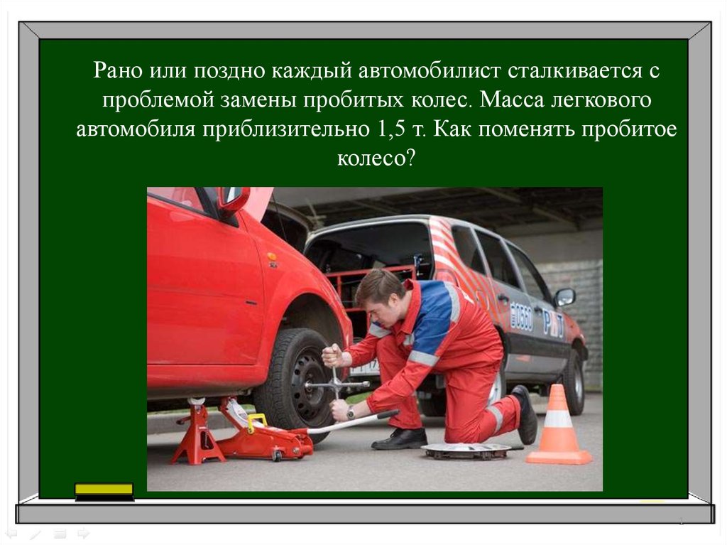 Проблема замены. Масса легкового автомобиля. Масса лёгкого автомобиля. Вес легкового автомобиля. Масса машины легковой.