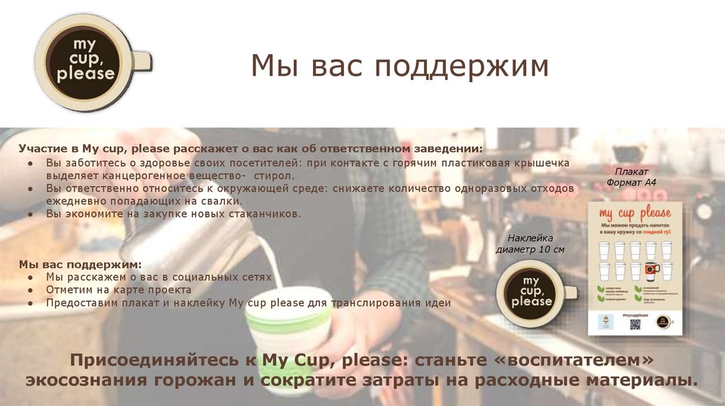 Мы вас поддержим