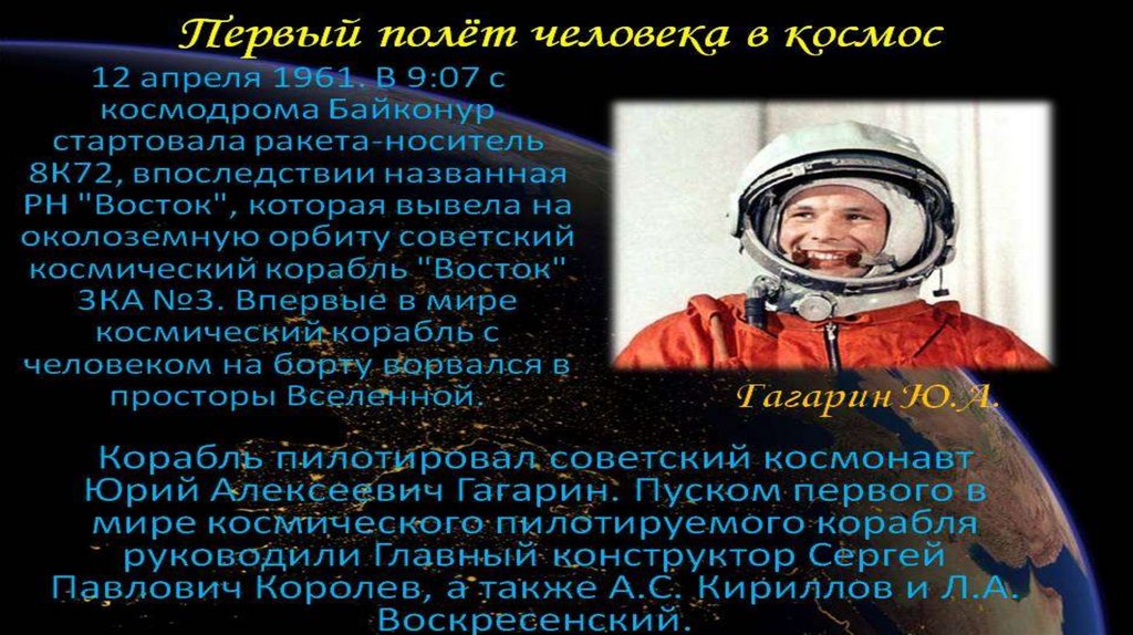 День космонавтики презентация 11 класс. День космонавтики презентация. Просторы Вселенной Гагарин. Гагарин и Вселенная. Гагарин о Вселенной.