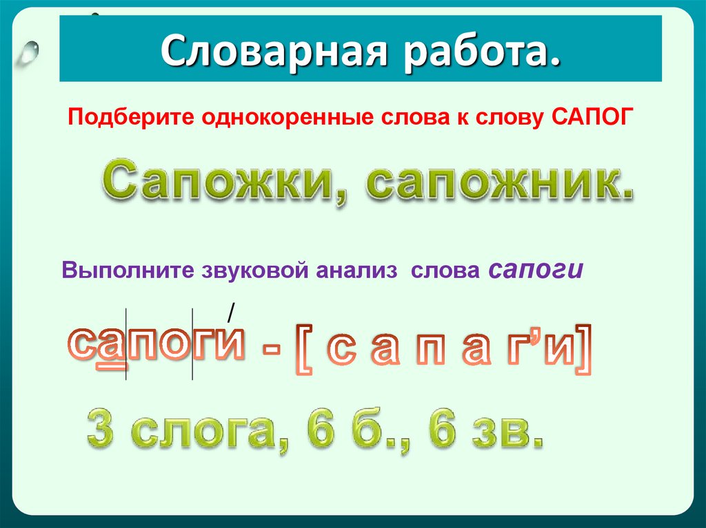 Слова указывающие на мягкость предшествующего согласного звука