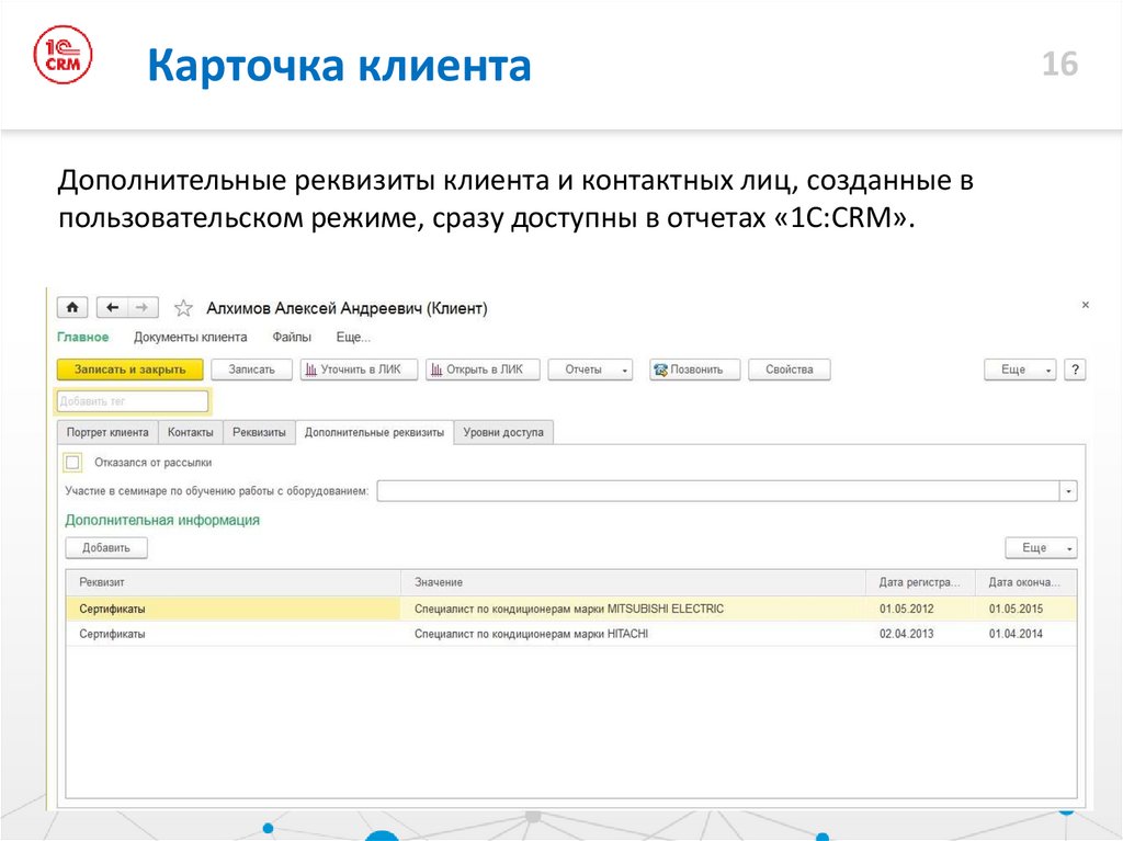 Где находить клиентов для карточек на вб. 1с crm карточки клиентов. карточка клиента в crm. карточка клиента в 1с. карточка клиента в 1с образец.