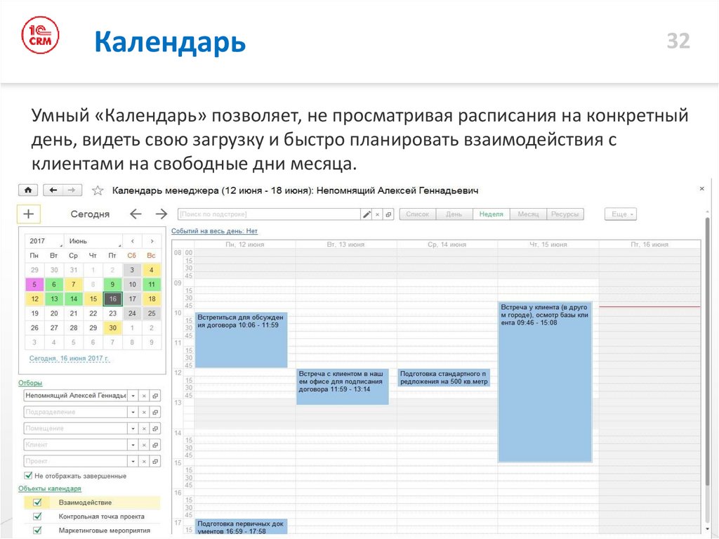 1c crm презентация