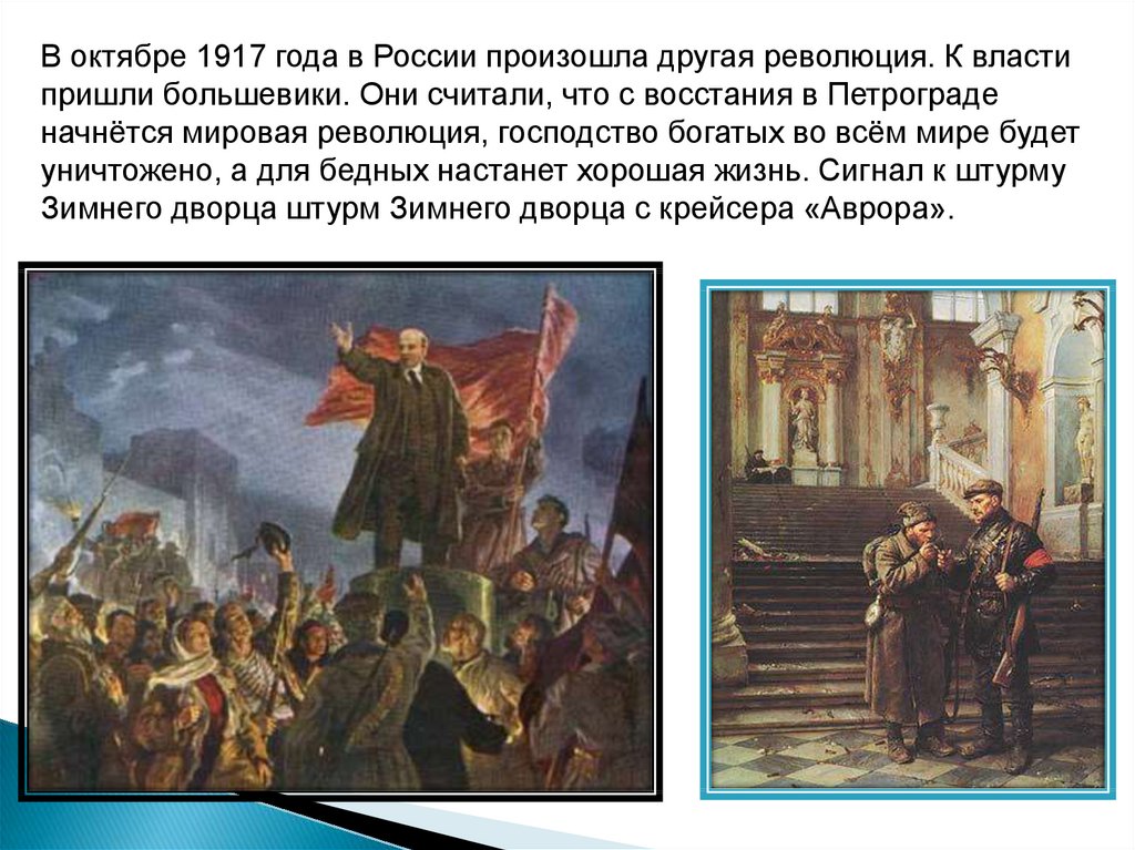 В россии была следствием революций года. Что произошло в октябре 1917 года. Что произошло в 1917 году в России. Большевики октябрь 1917. Россия вступает в XX век.