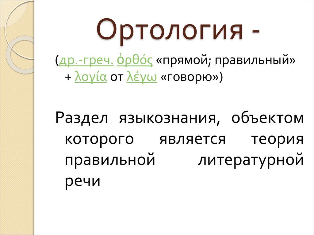 Ортология